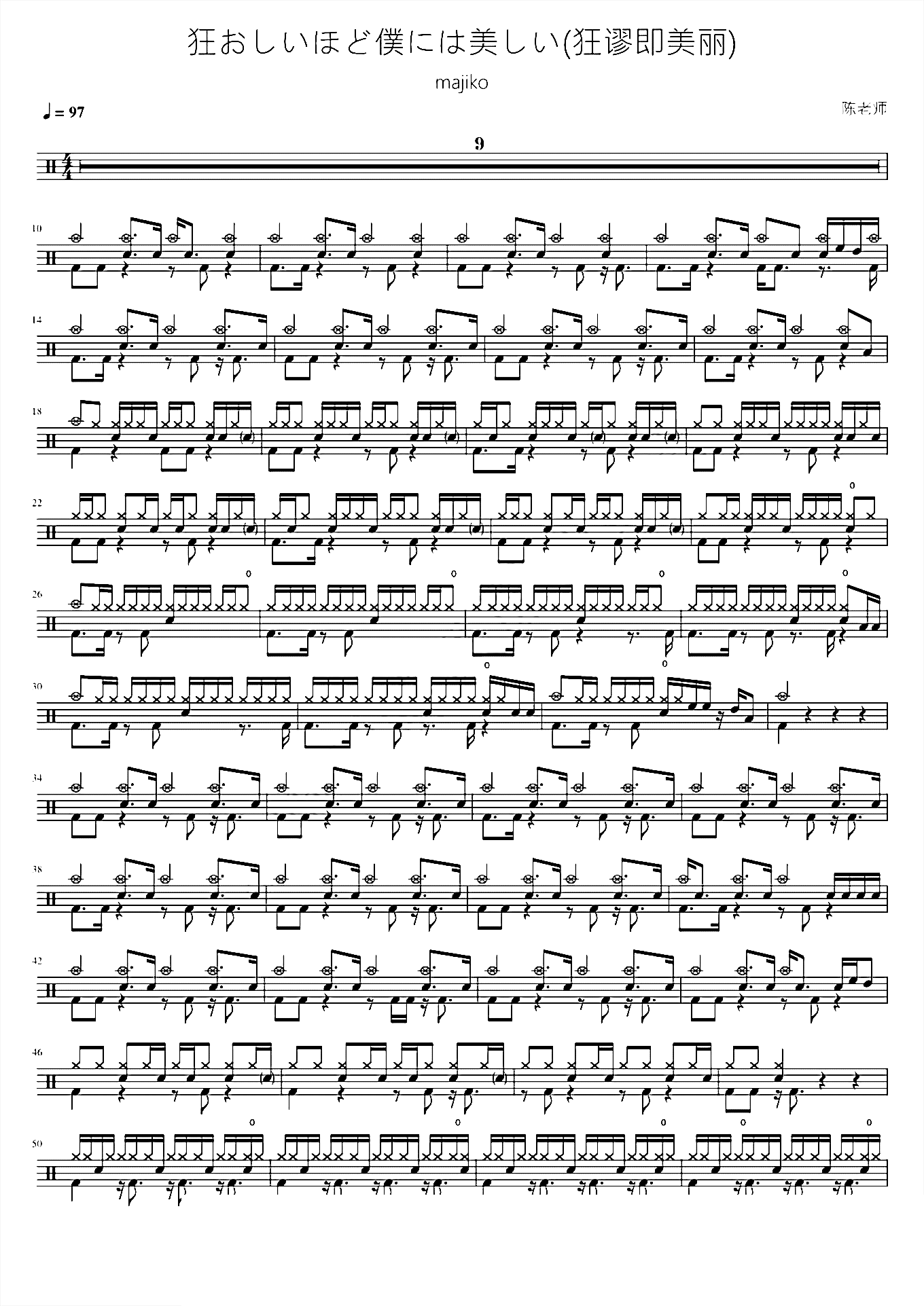 狂おしいほど僕には美しい狂谬即美丽【majiko】