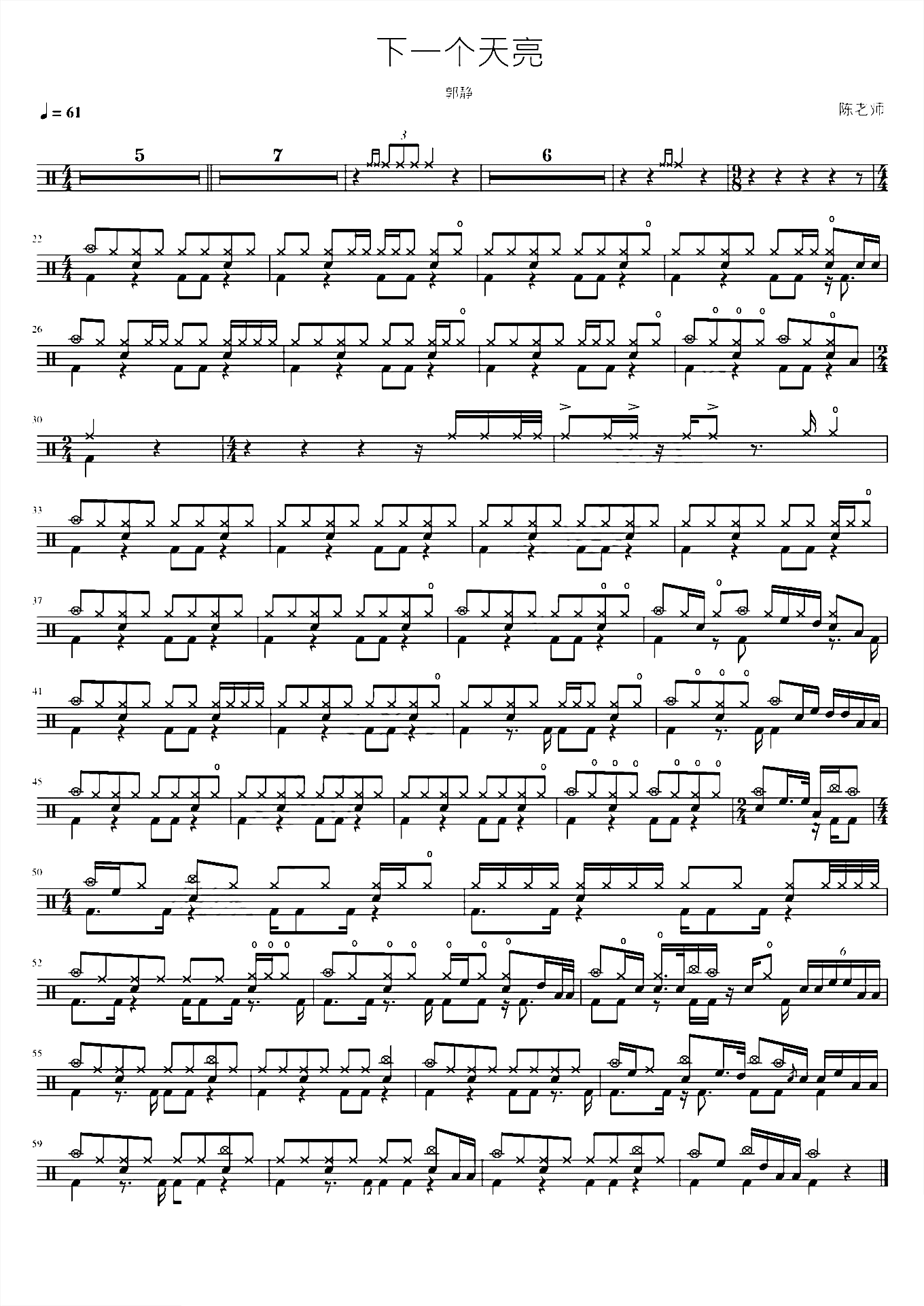 下一个天亮 郭静