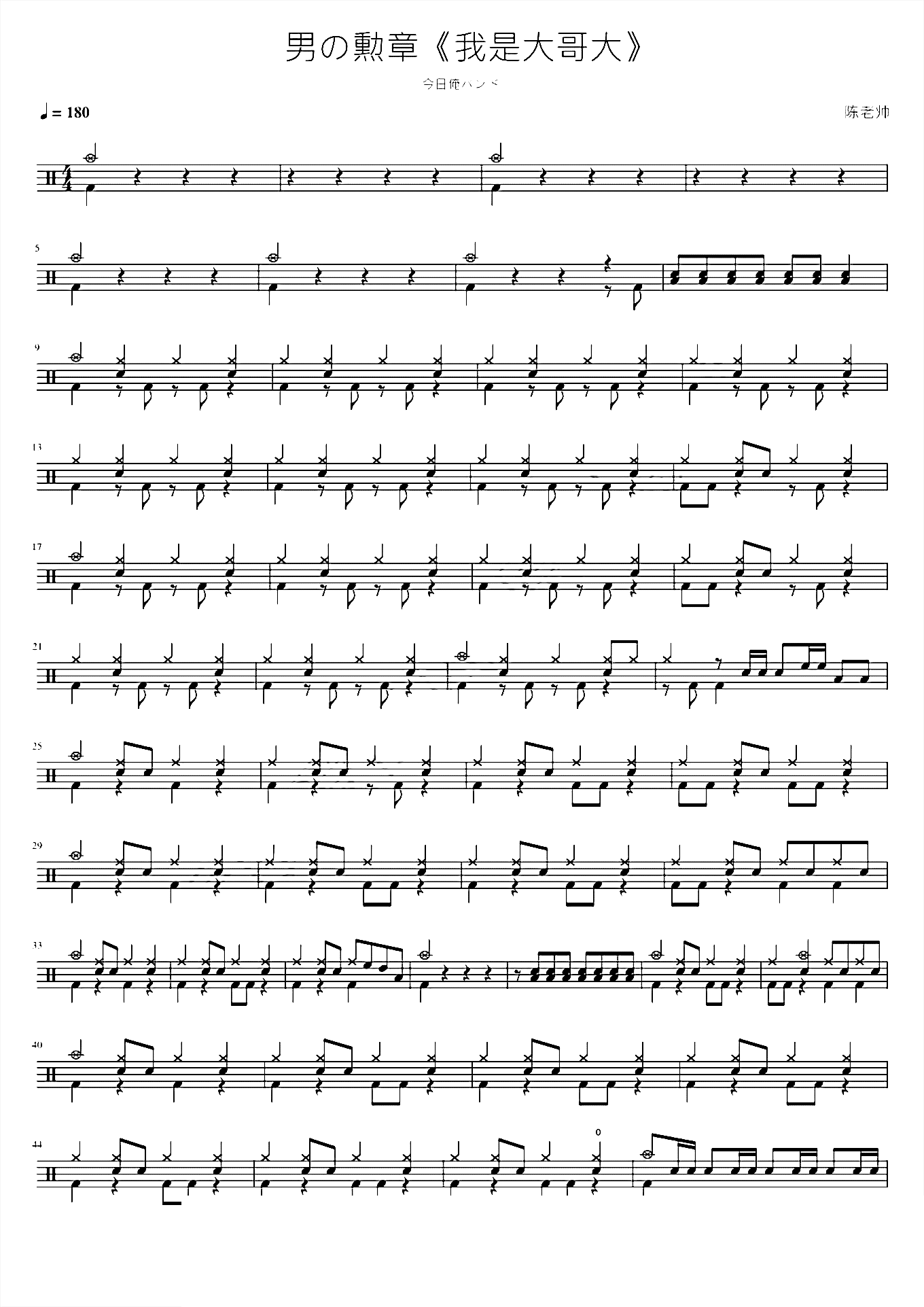 男の勲章【我是大哥大】