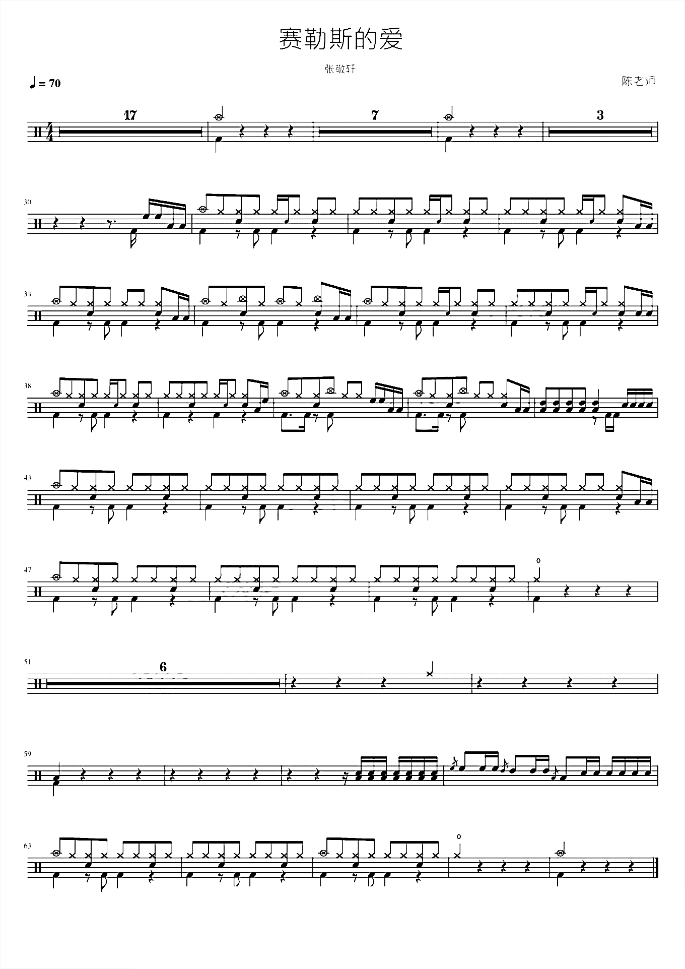 赛勒斯的爱 张敬轩