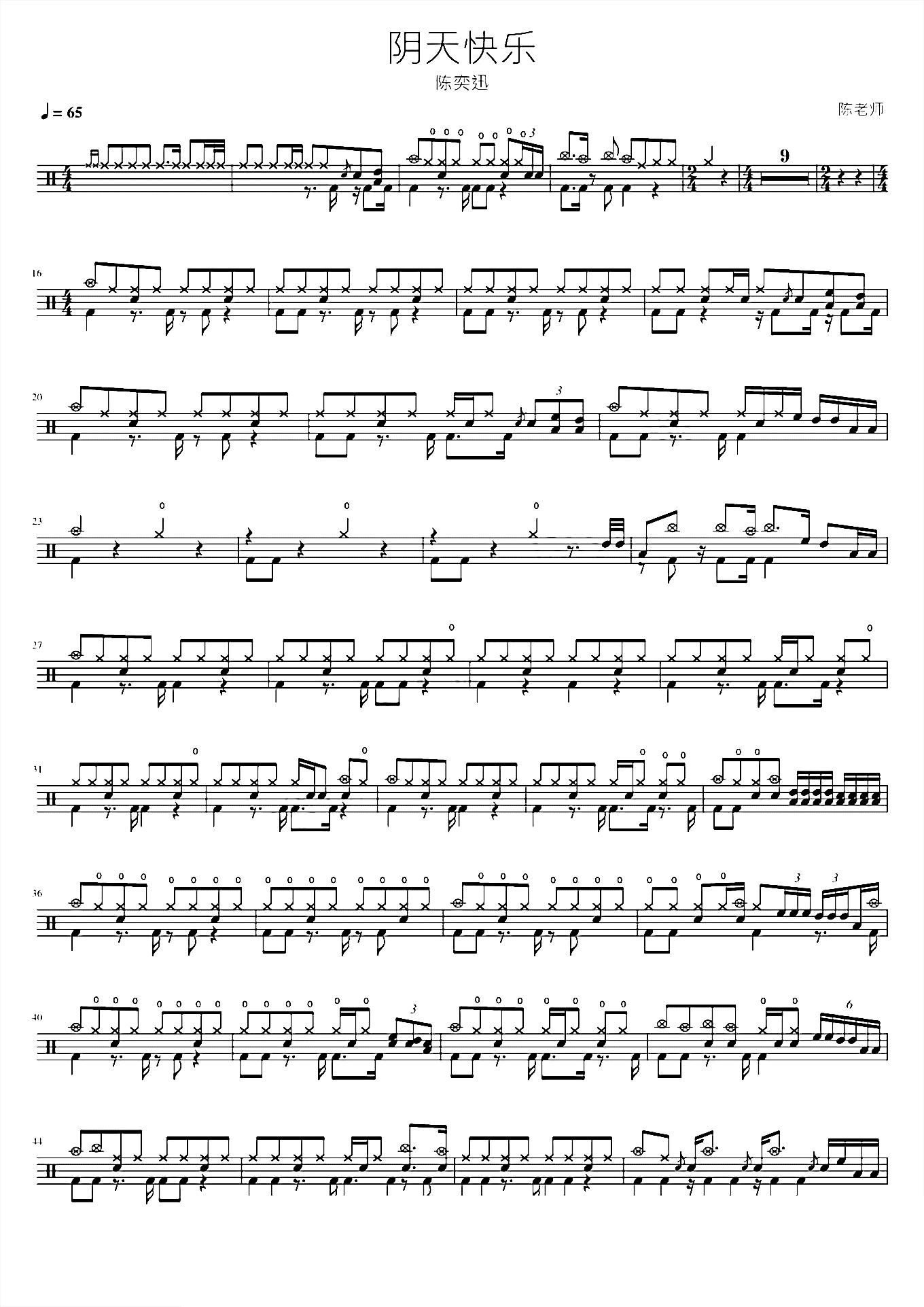 阴天快乐 陈奕迅