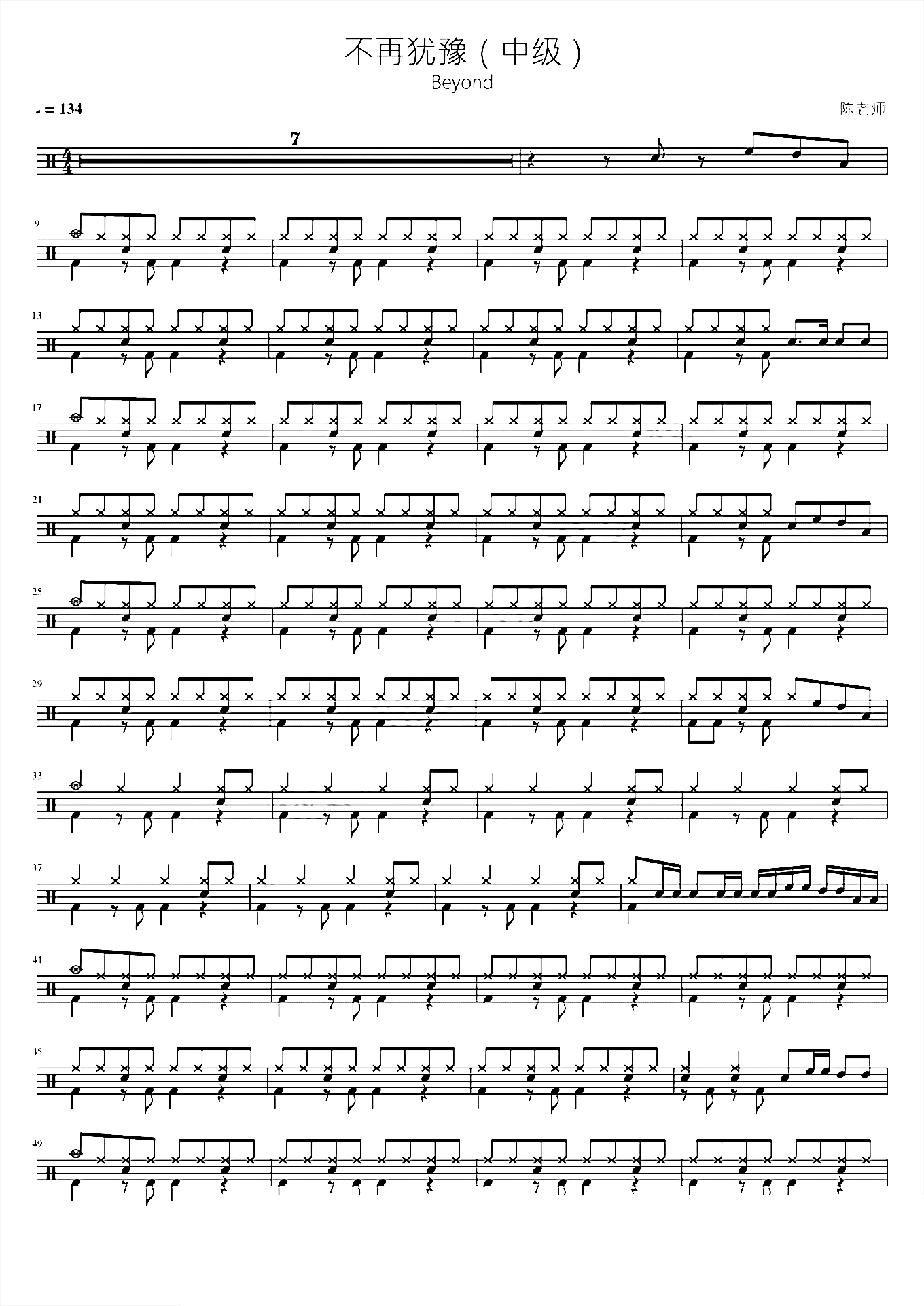 不再犹豫（中级）Beyond