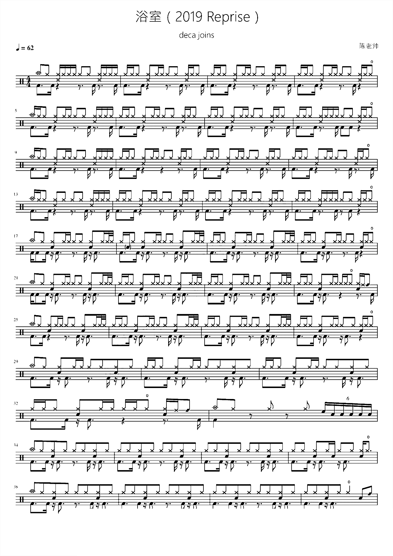 浴室（2019 Reprise）deca joins