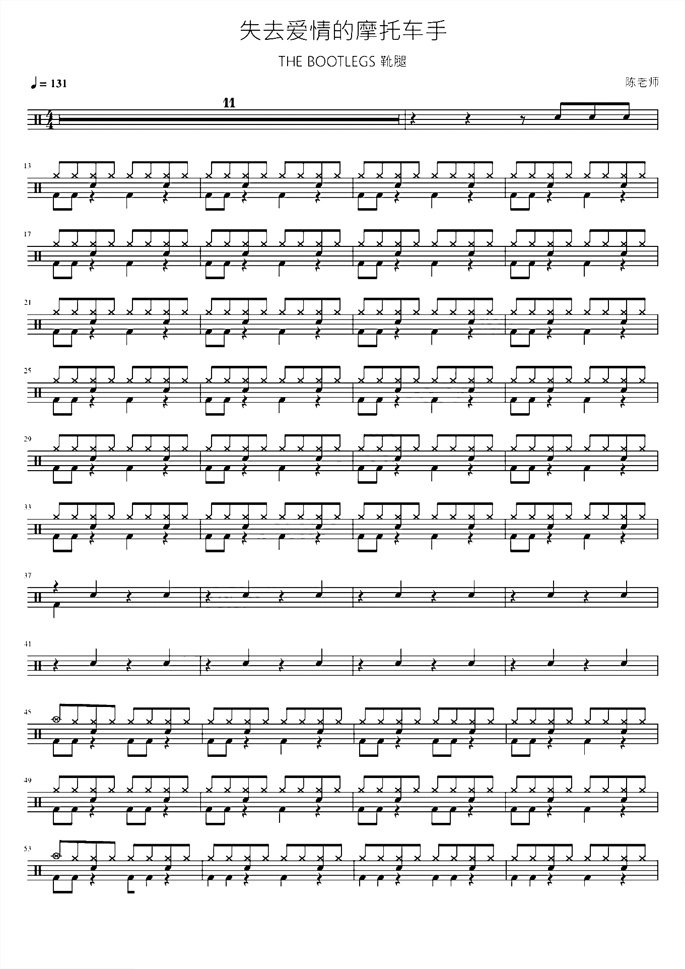 失去爱情的摩托手 THE BOOTLEGS 靴腿