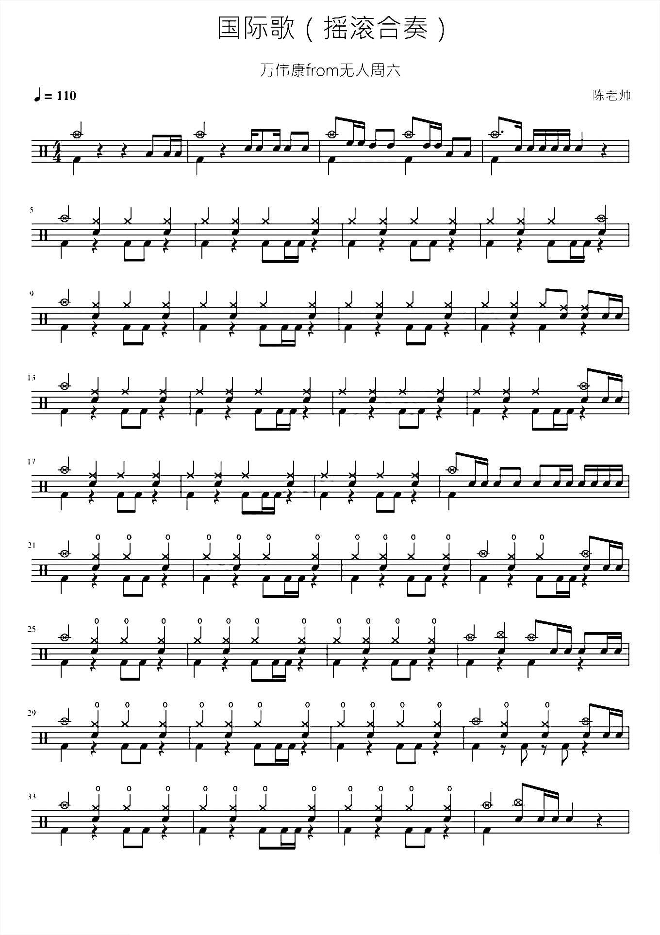 国际歌（摇滚合奏）