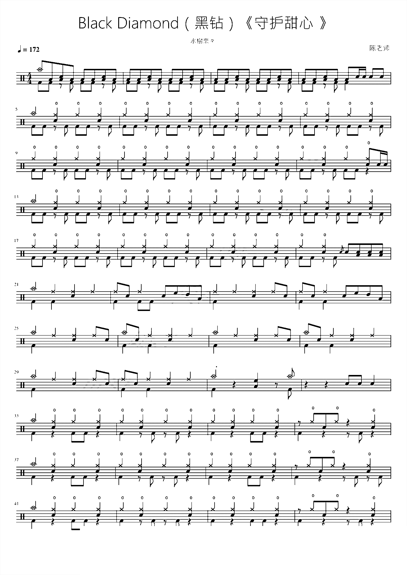 Black Diamond（黑钻）【守护甜心 】水樹奈々