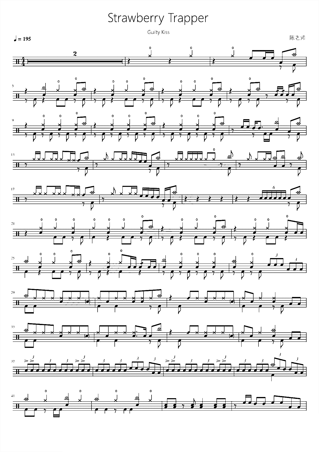 Strawberry Trapper【Guilty Kiss】