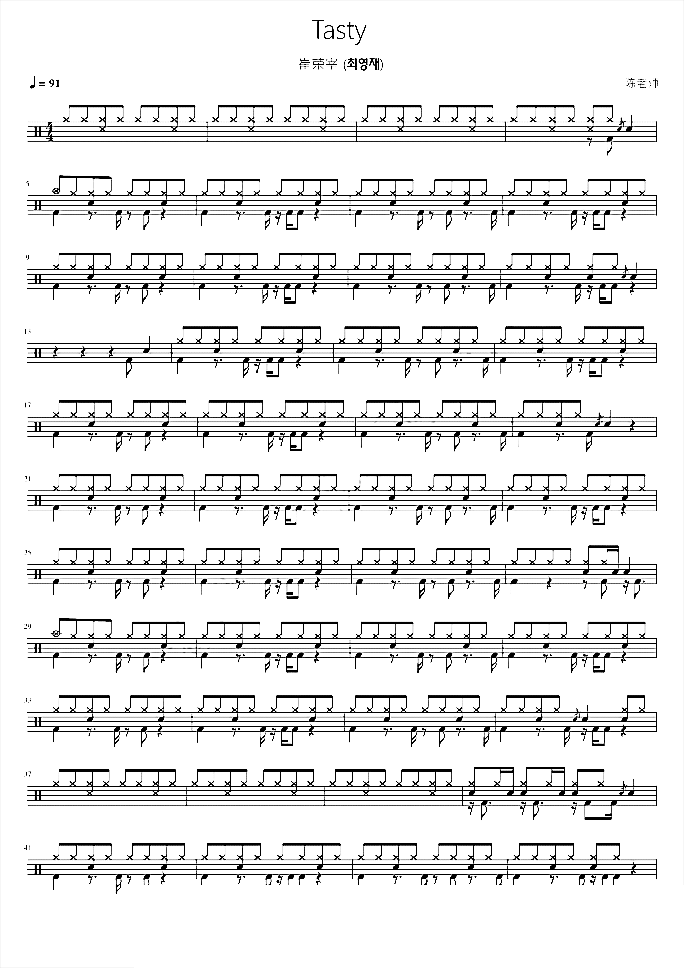 Tasty 崔荣宰 최영재