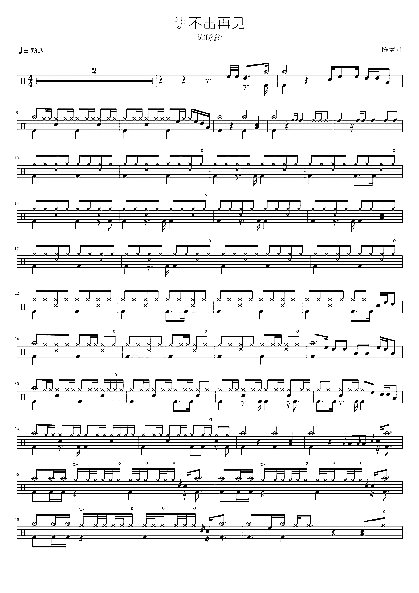 讲不出再见 谭咏麟