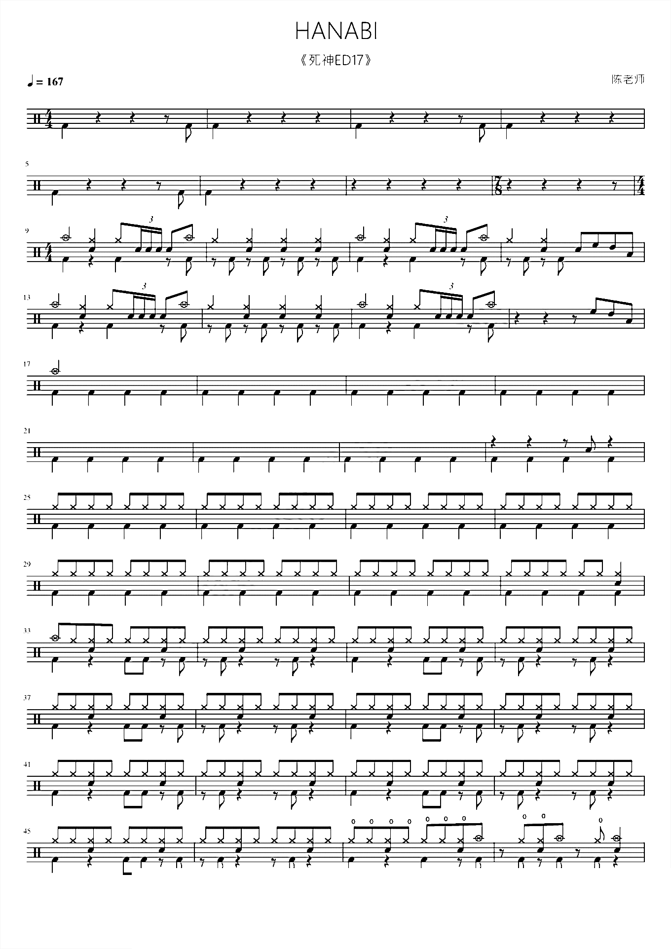 HANABI【死神ED17】