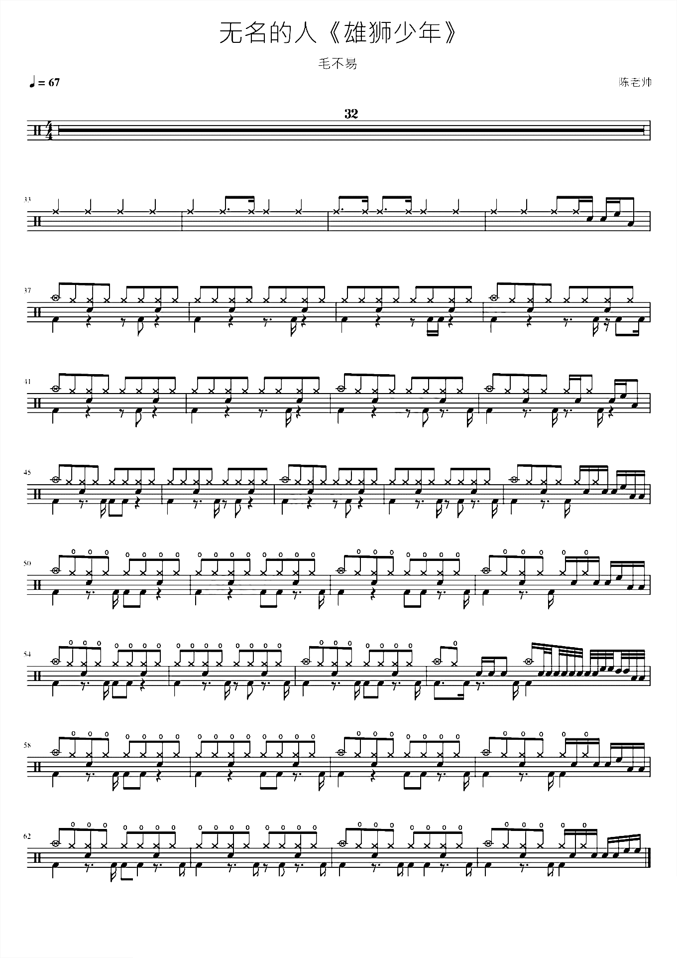 无名的人【雄狮少年】毛不易