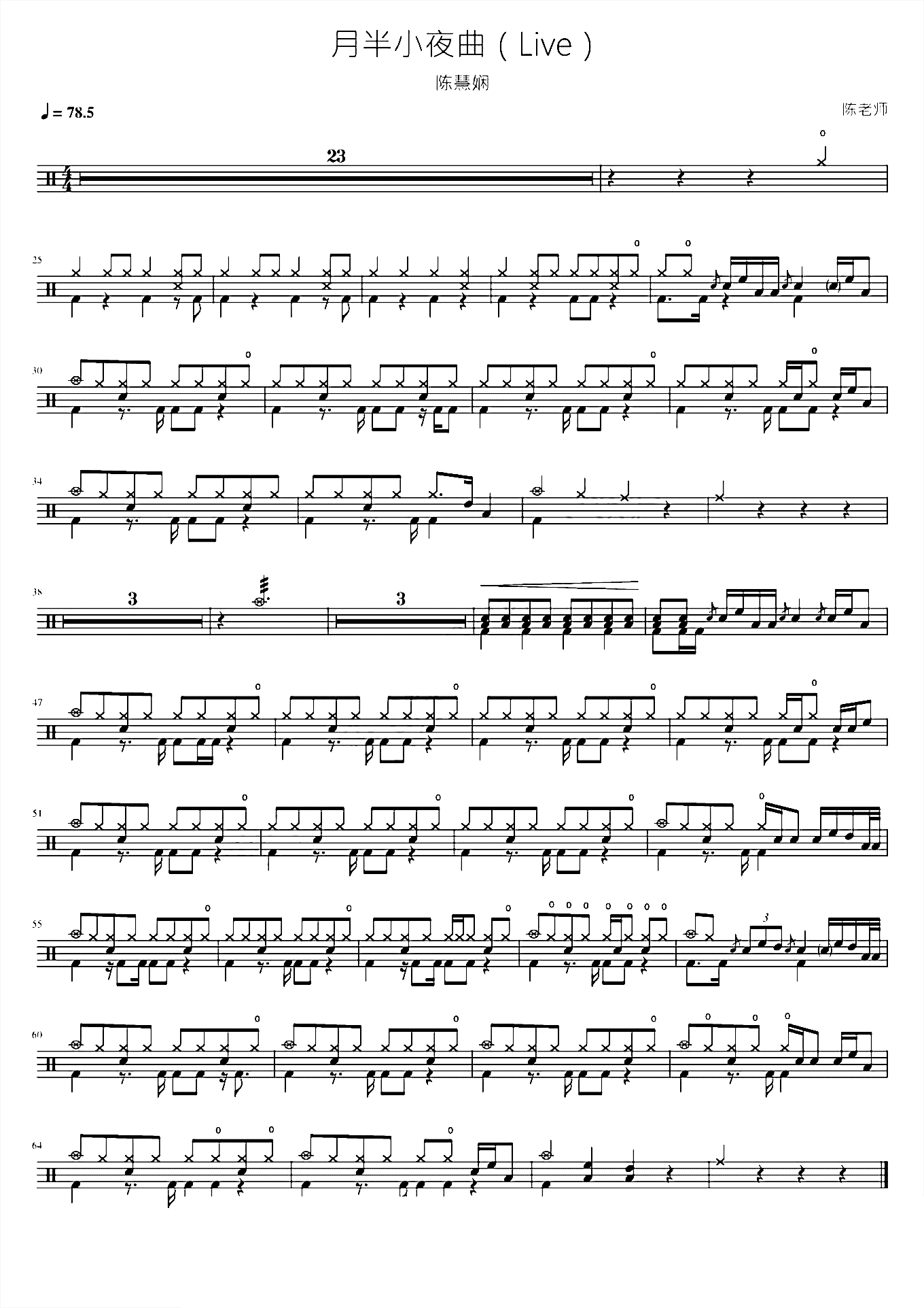 月半小夜曲（Live）陈慧娴