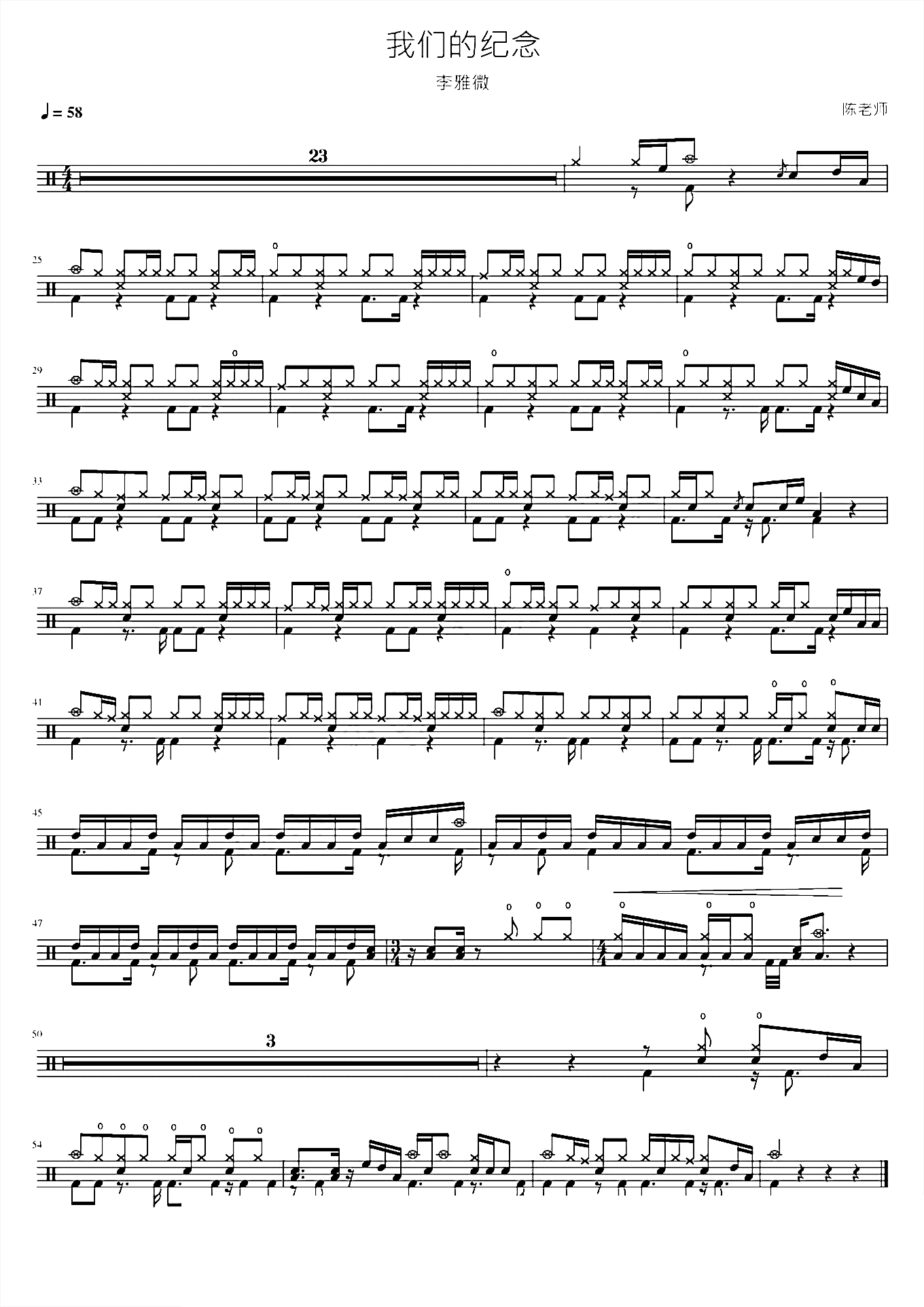 我们的纪念 李雅微