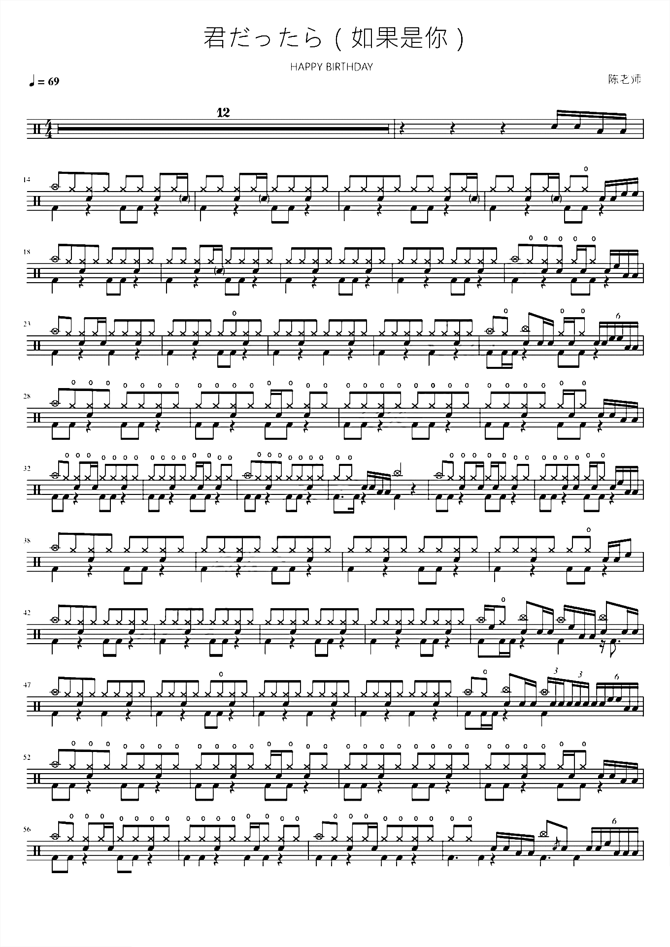 君だったら（如果是你）【HAPPY BIRTHDAY】