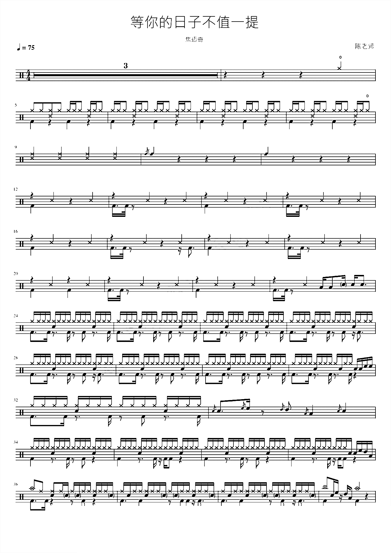 等你的日子不值一提 焦迈奇