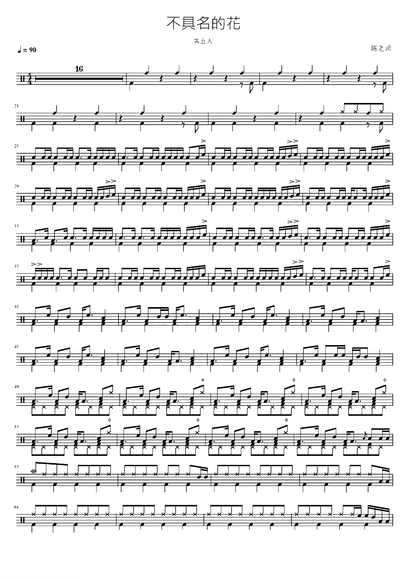 不具名的花 告五人