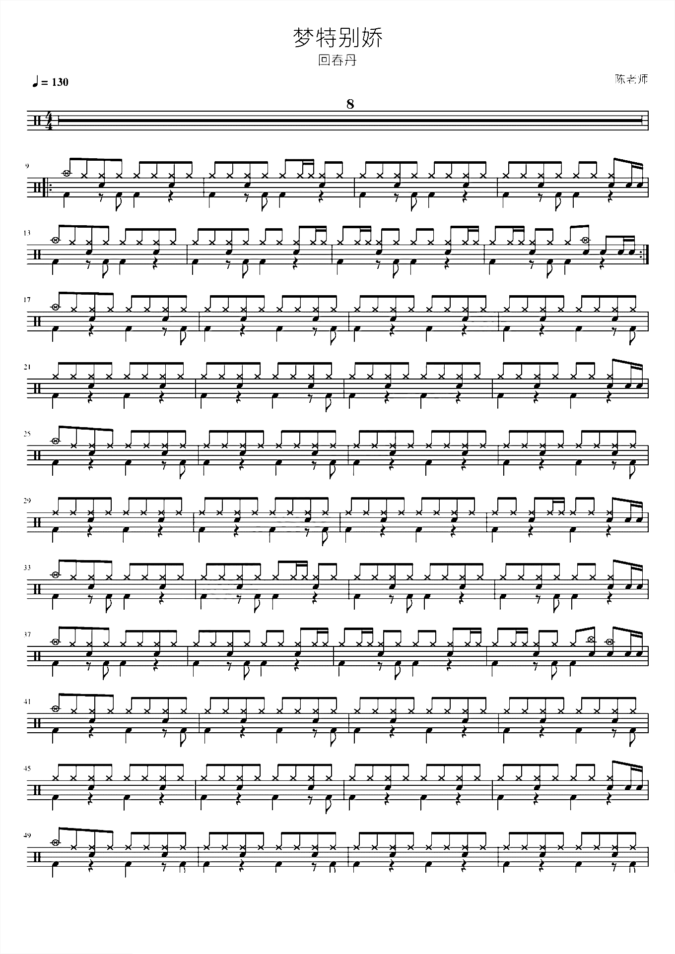 梦特别娇 回春丹