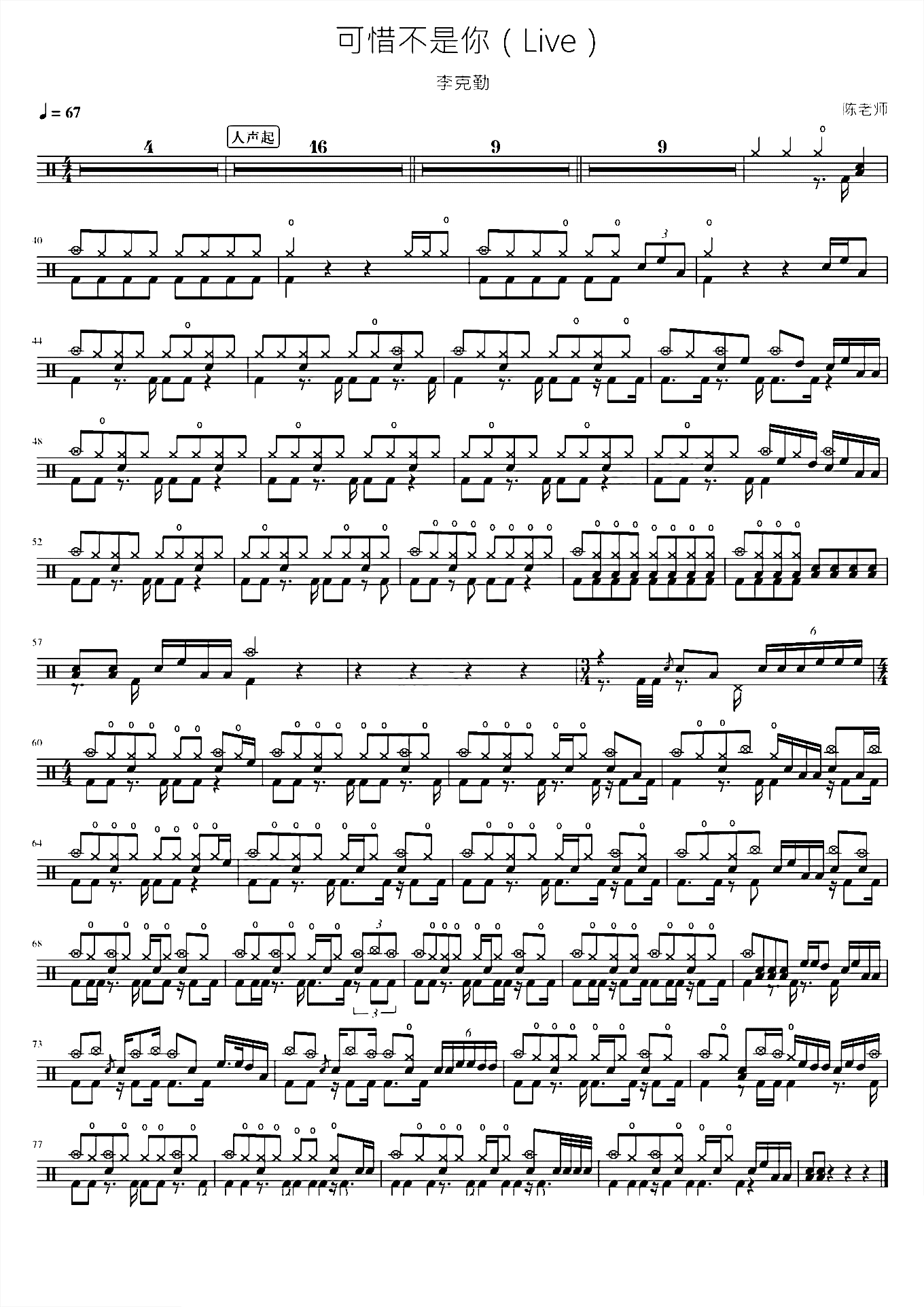 可惜不是你（Live）李克勤