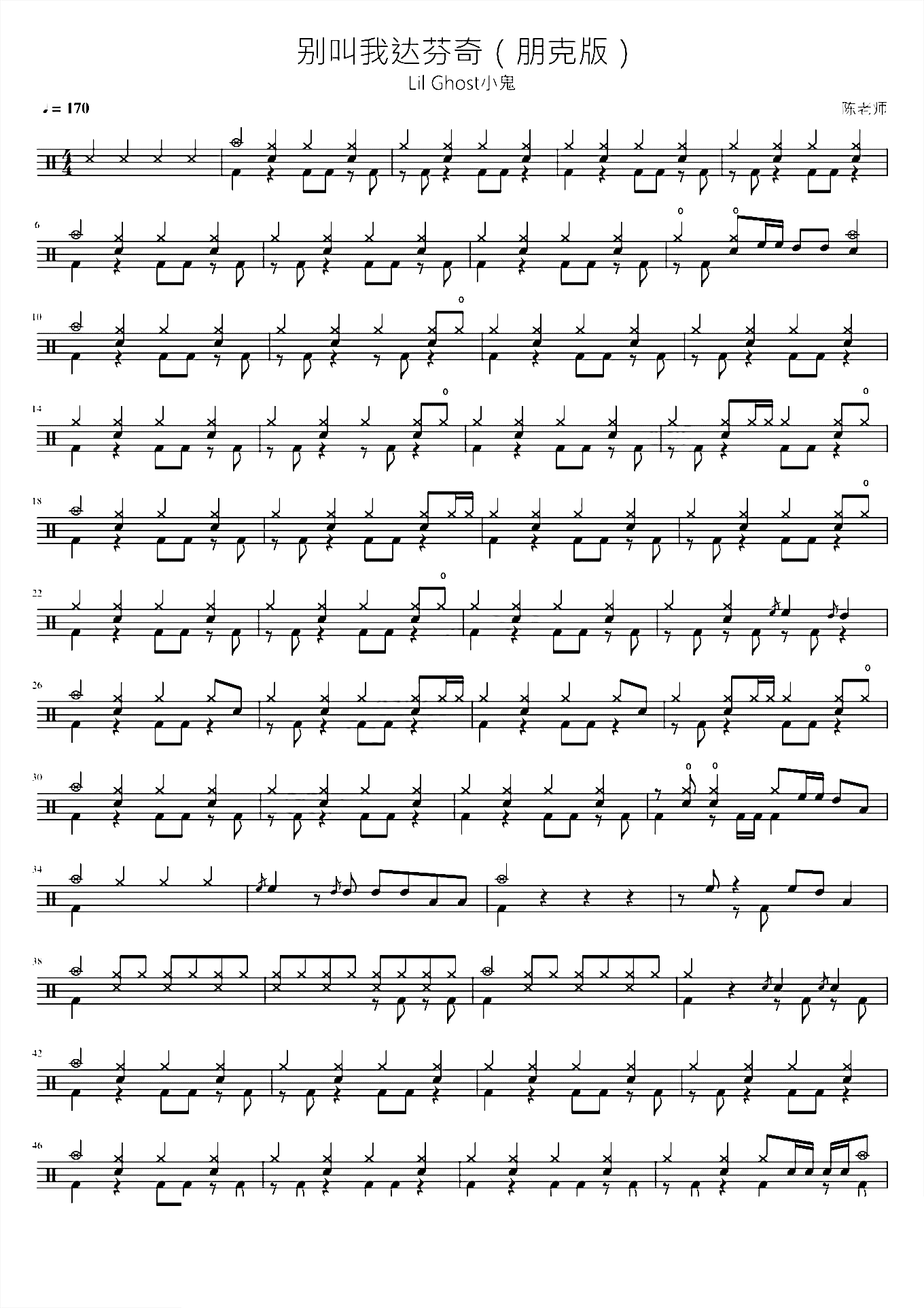 别叫我达芬奇 Lil Ghost小鬼