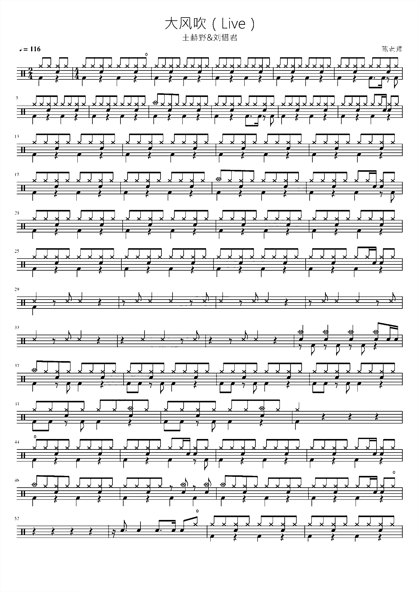 大风吹（Live）王赫野刘惜君