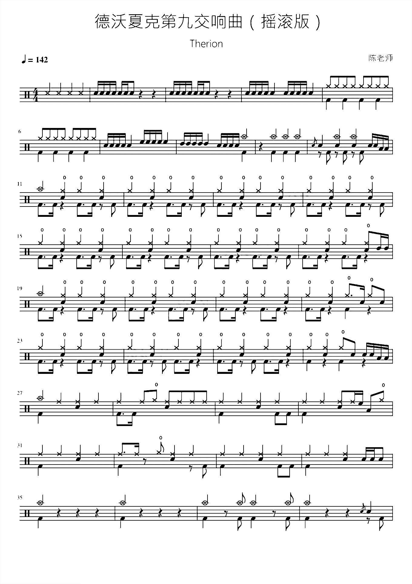 德沃夏克第九交响曲（摇滚版）