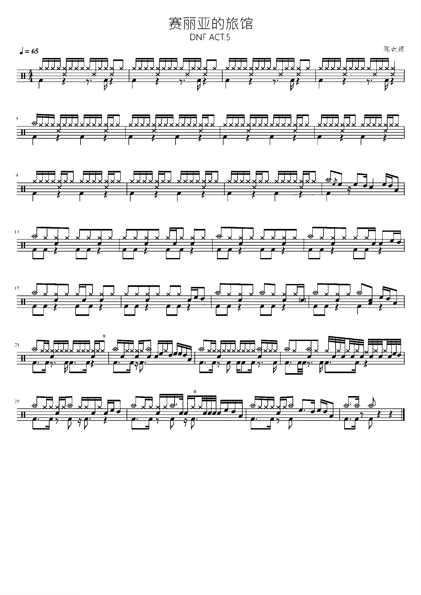 赛丽亚的旅馆【DNF】