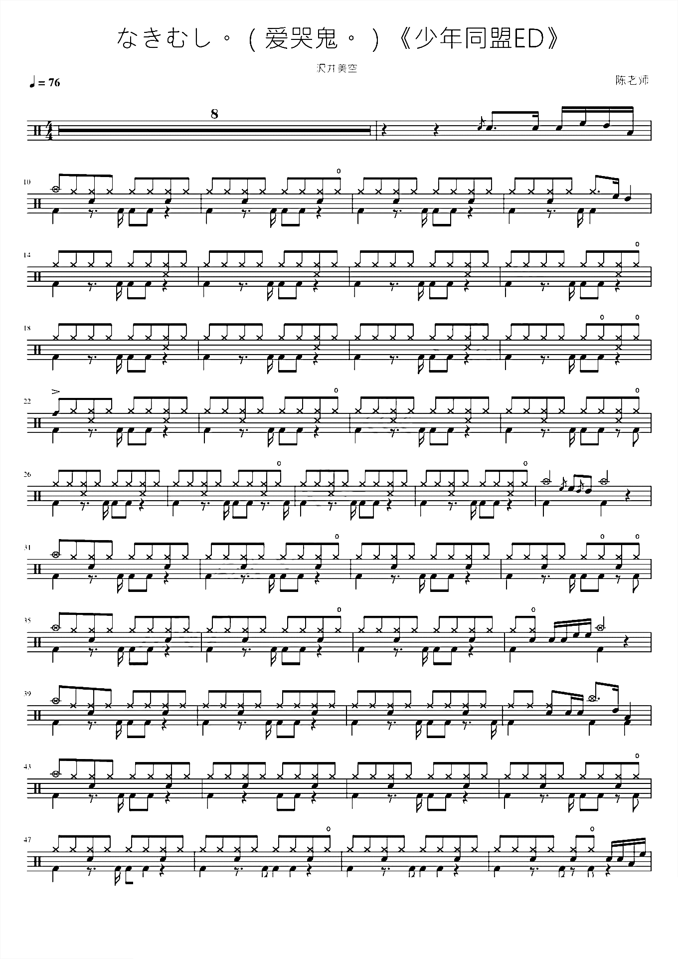 なきむし。（爱哭鬼。）【少年同盟ED】沢井美空