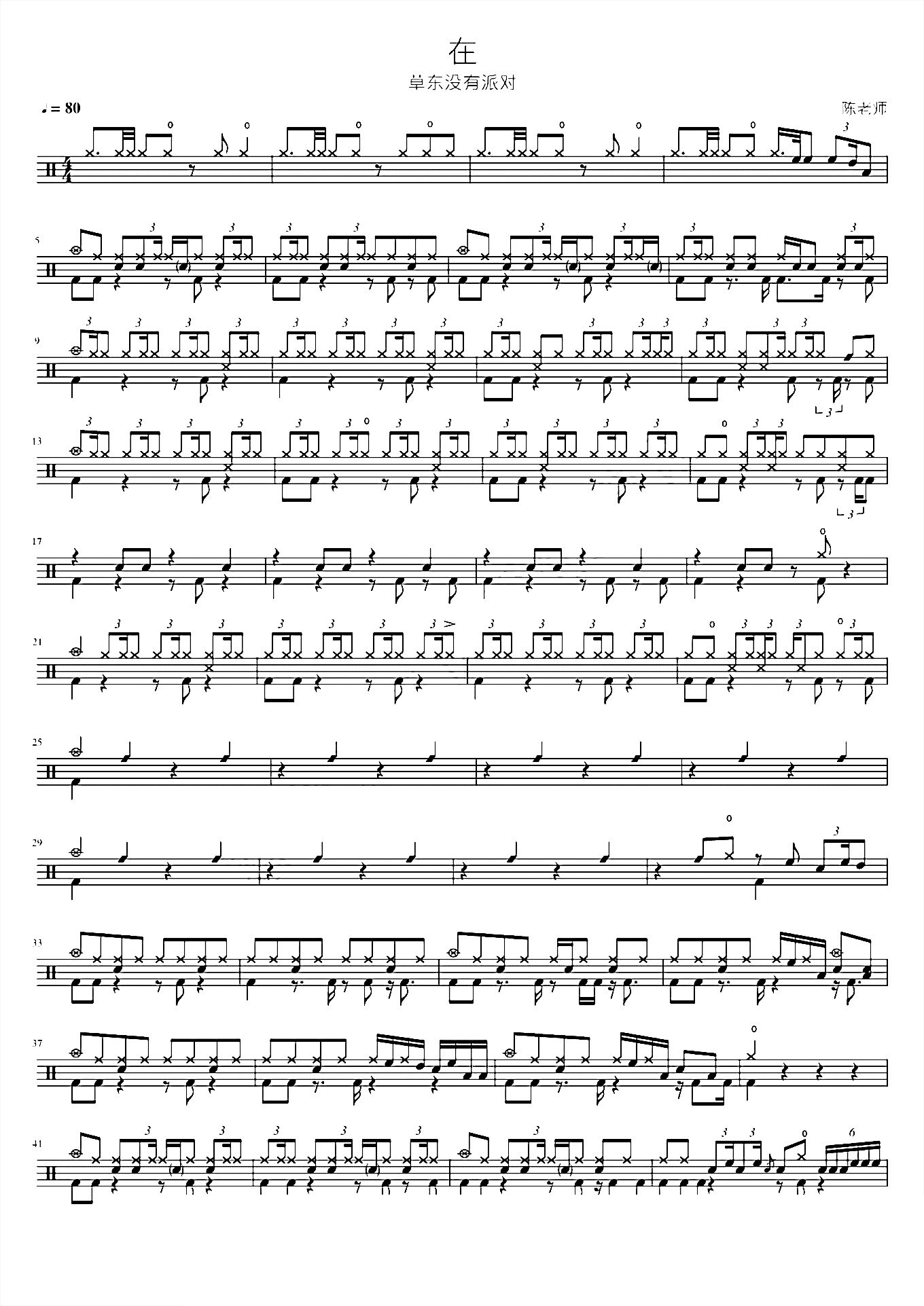 在 草东没有派对