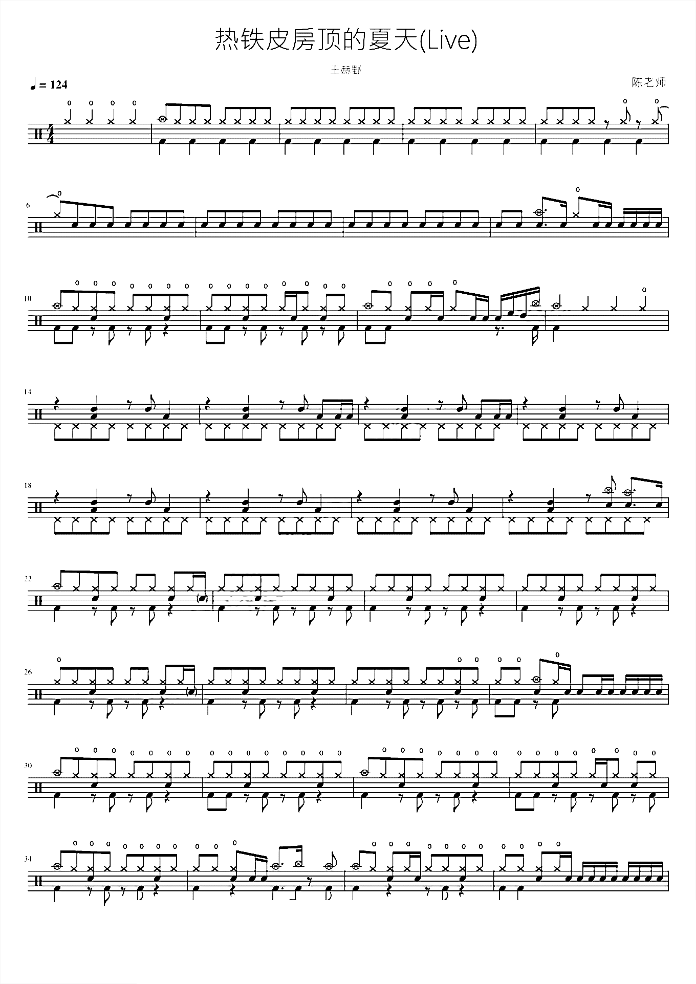 热铁皮房顶的夏天Live 王赫野