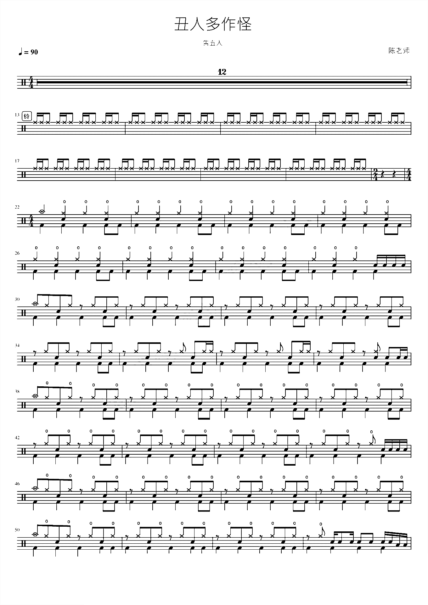 丑人多作怪 告五人