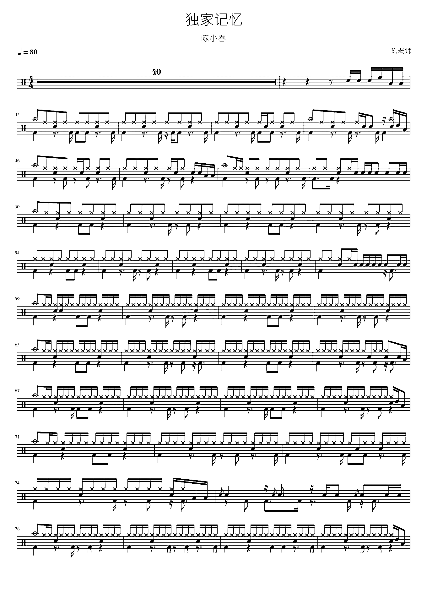 独家记忆 陈小春