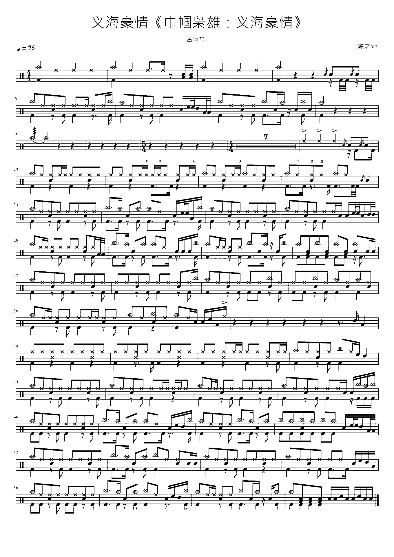 义海豪情【巾帼枭雄：义海豪情】古巨基