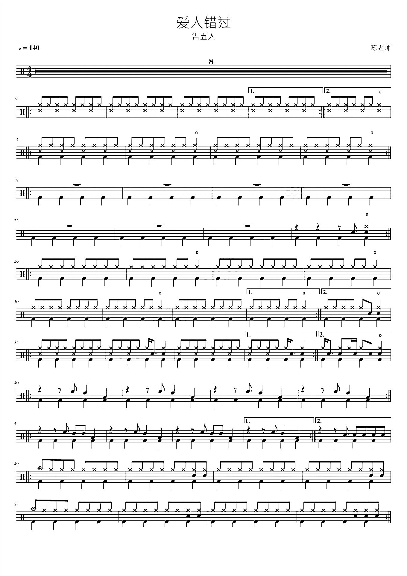 爱人错过 告五人