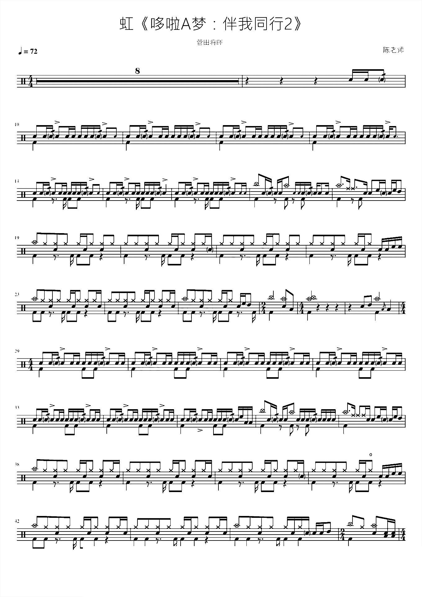 虹【哆啦A梦：伴我同行2】菅田将暉