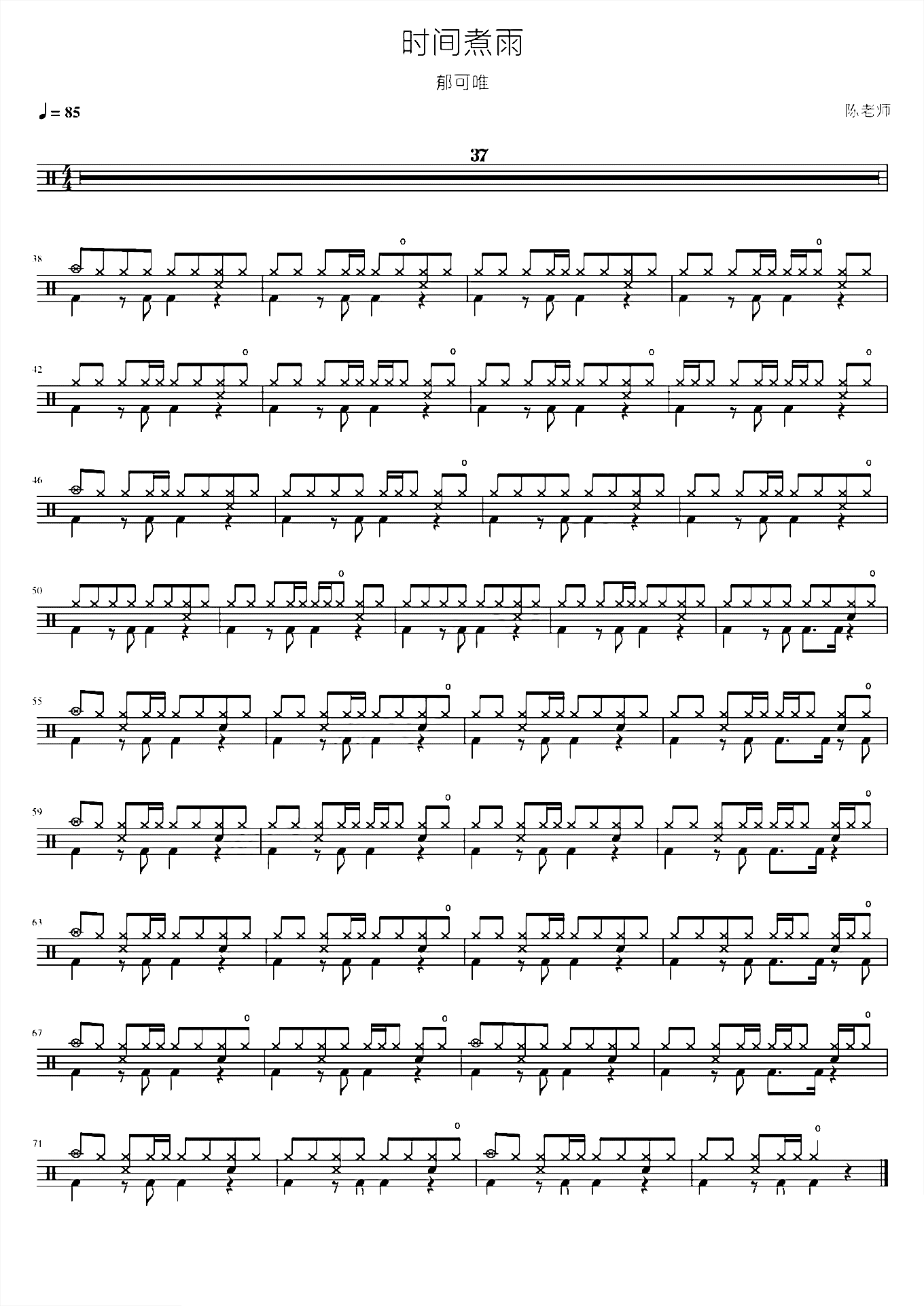 时间煮雨 郁可唯