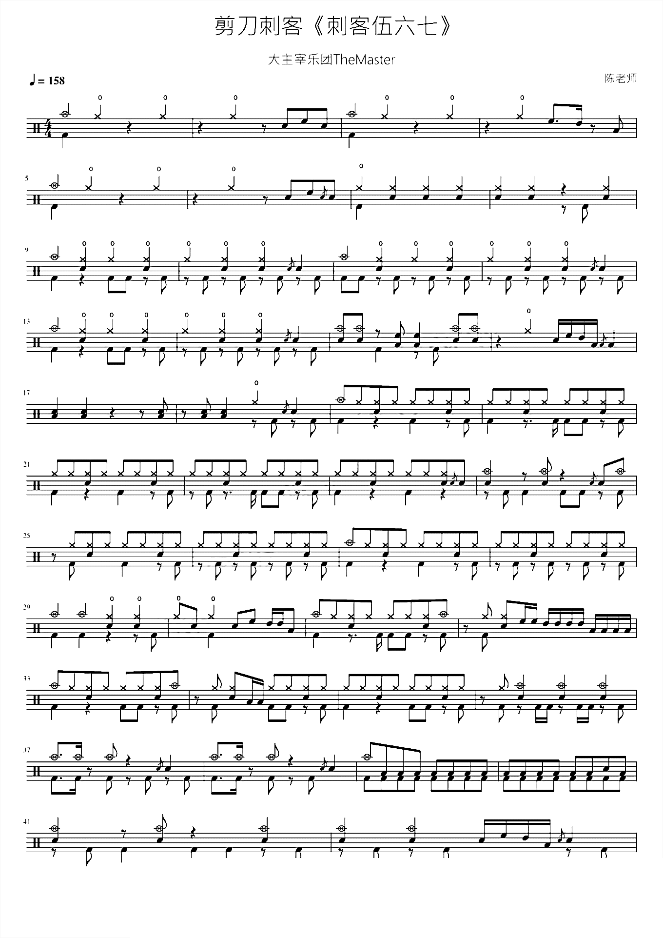 剪刀刺客【刺客伍六七】