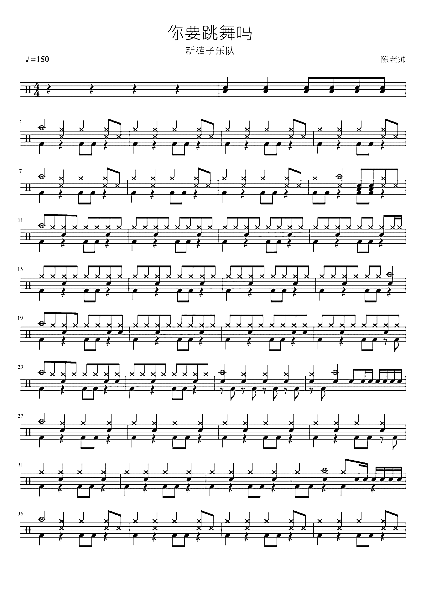 你要跳舞吗 新裤子