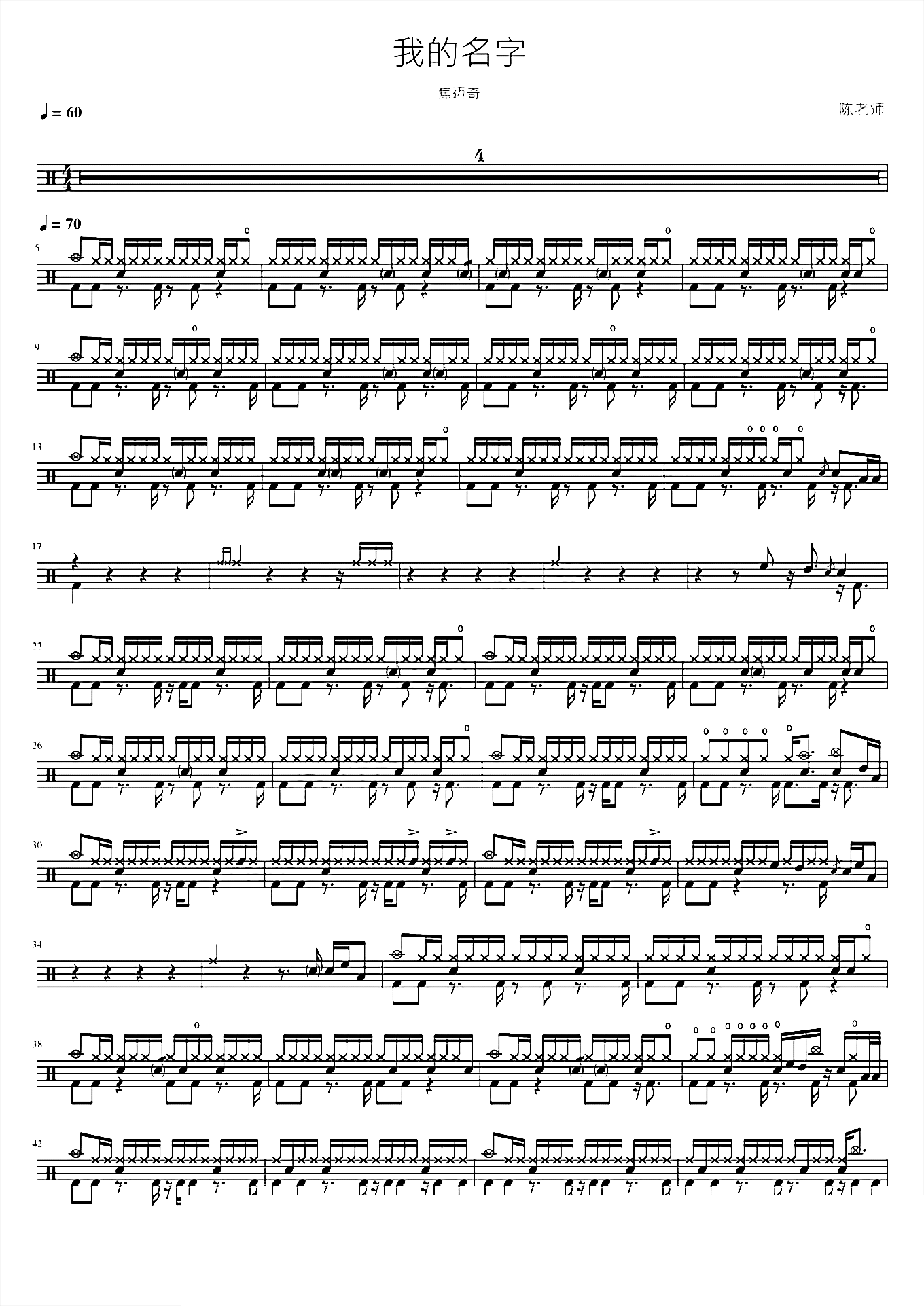 我的名字 焦迈奇