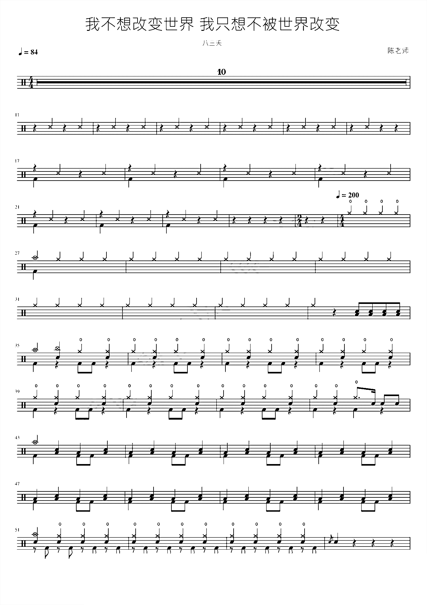 我不想改变世界 我只想不被世界改变【八三夭】