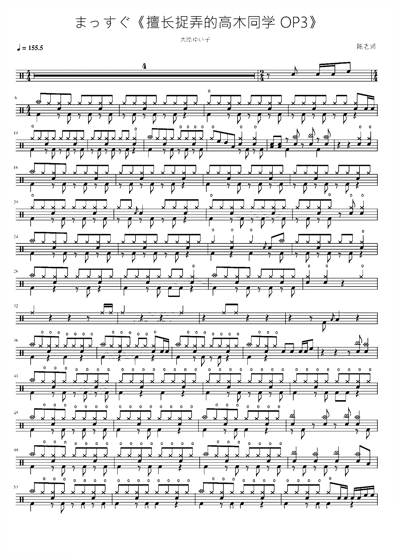 まっすぐ【擅长捉弄的高木同学 OP3】