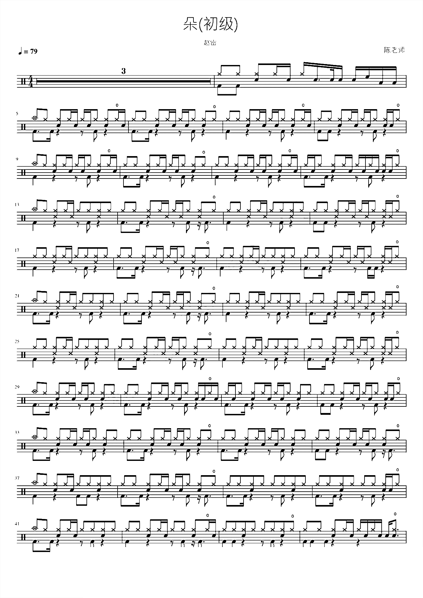 朵（初级）赵雷