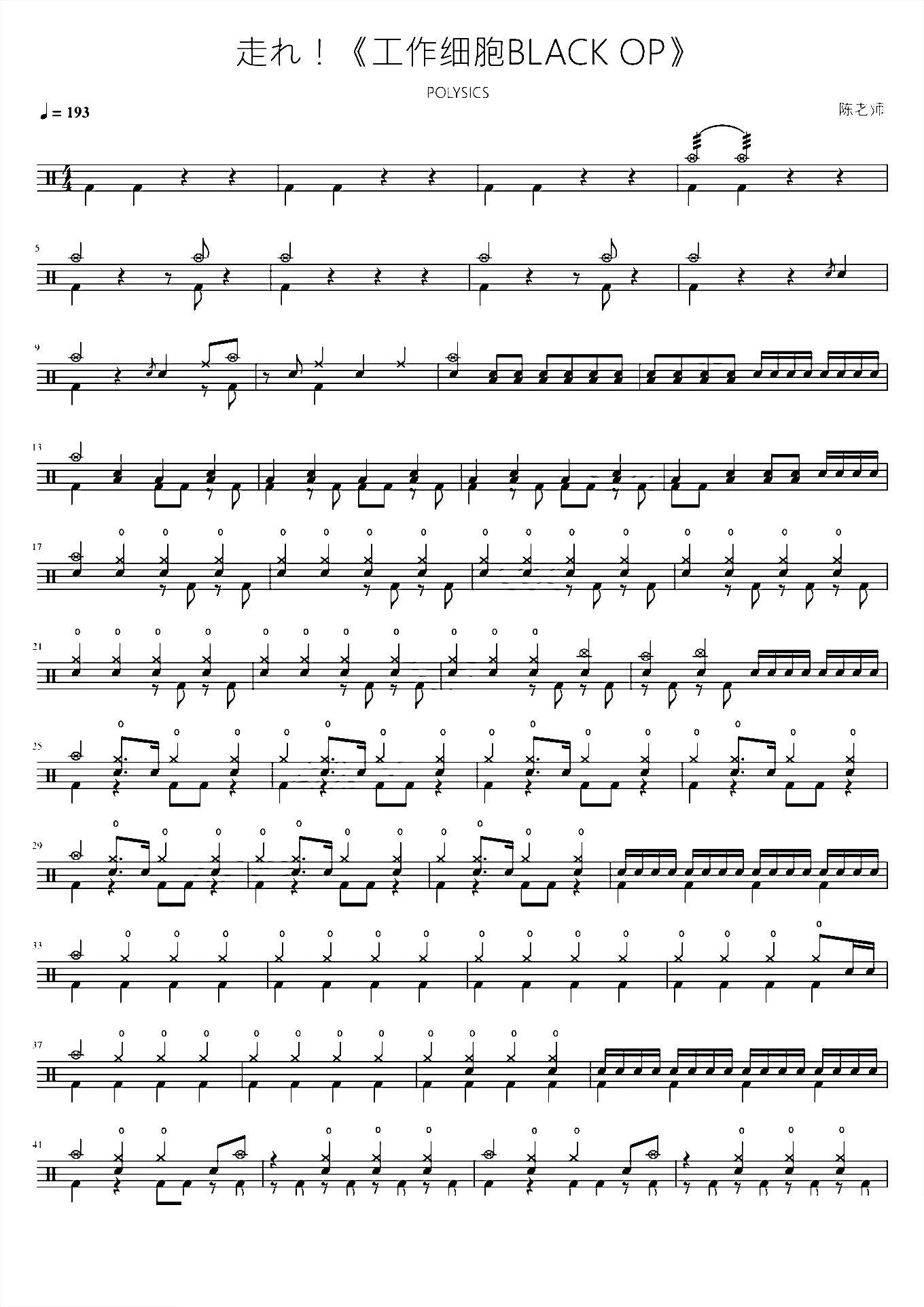 走れ！【工作细胞BLACK OP】POLYSICS