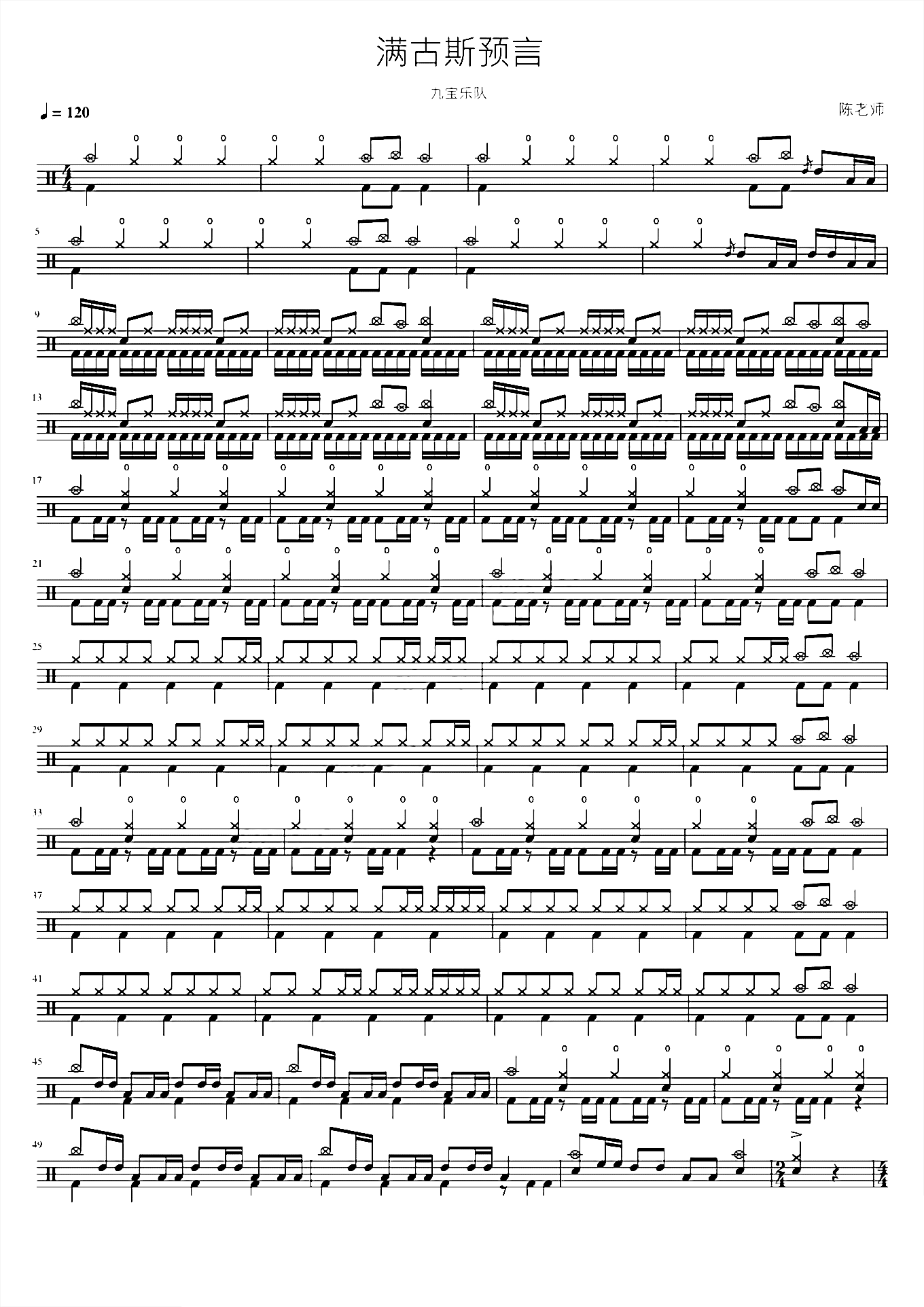 满古斯预言【九宝乐队】