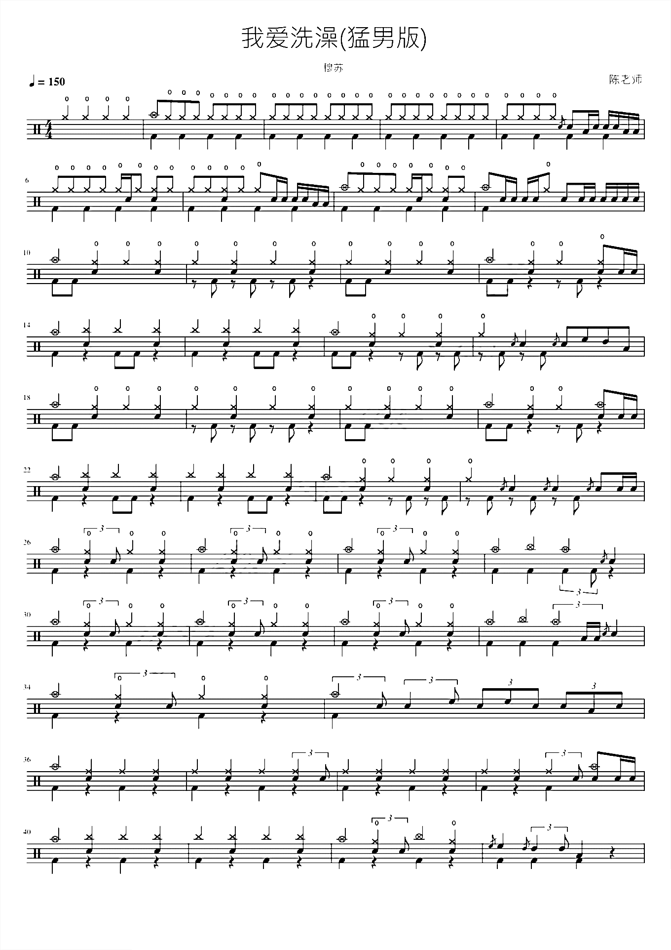 我爱洗澡【猛男版】穆苏