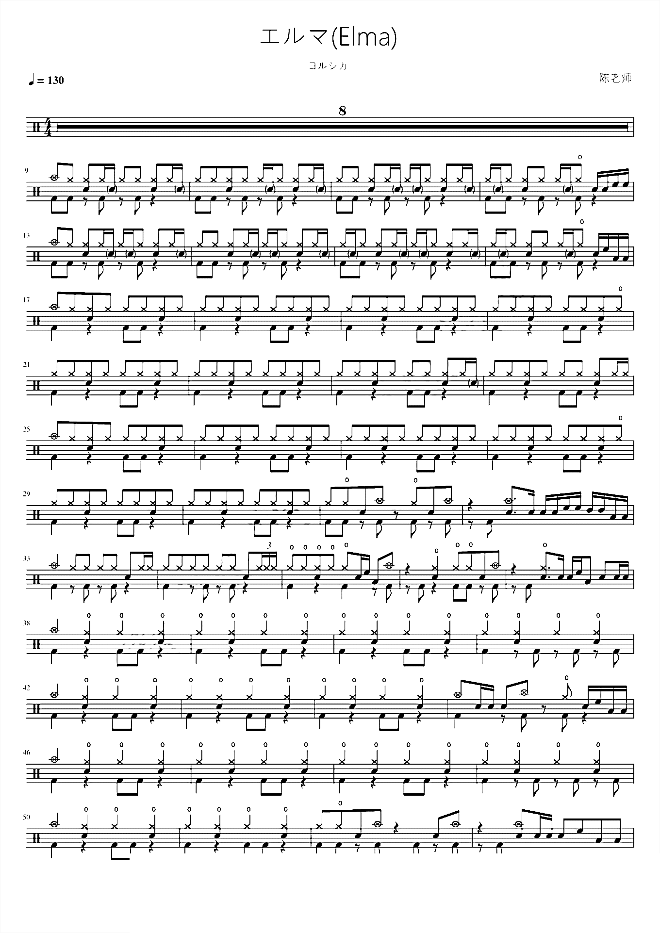 エルマElma【ヨルシカ】