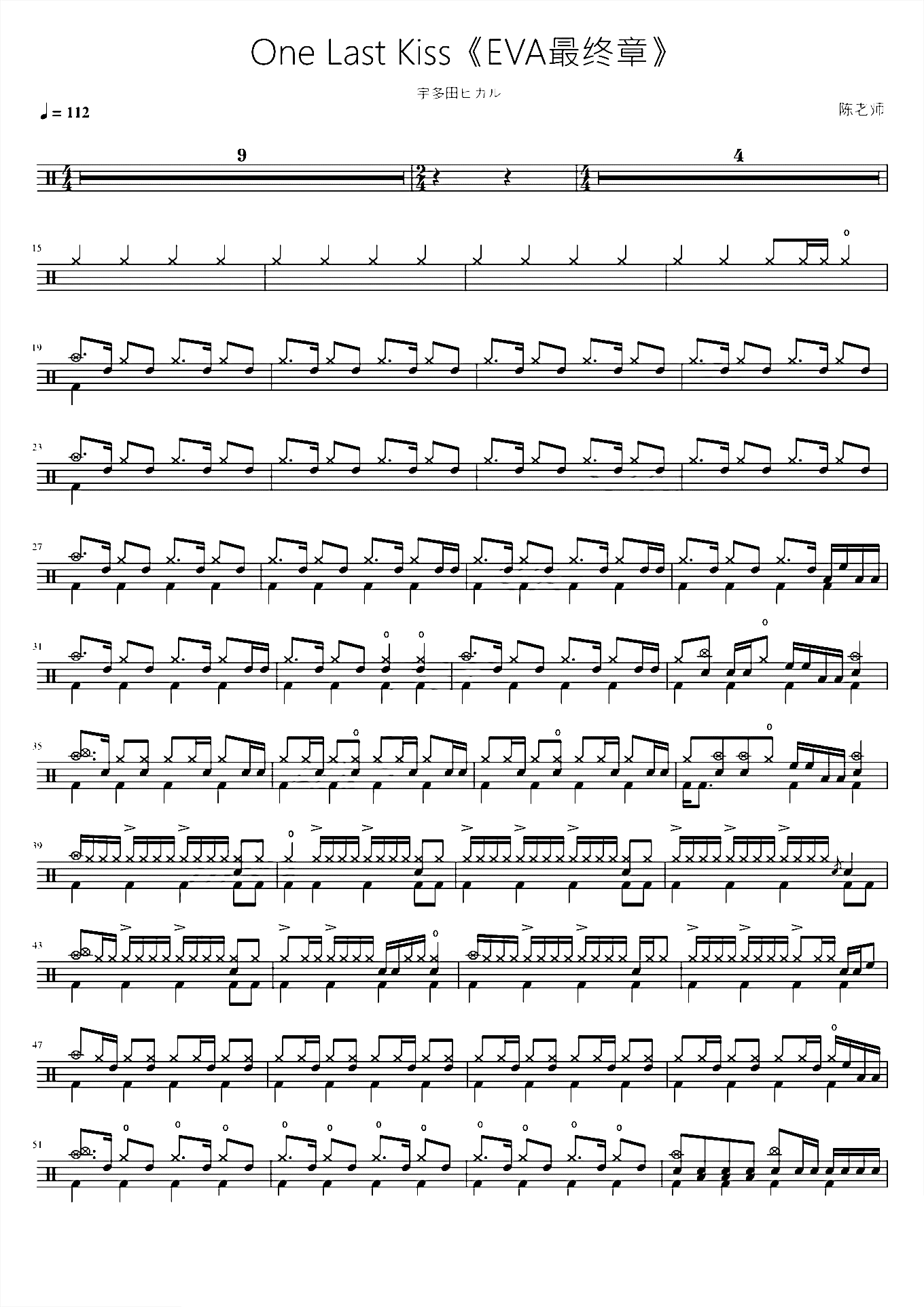 One Last Kiss【EVA最终章】宇多田ヒカル