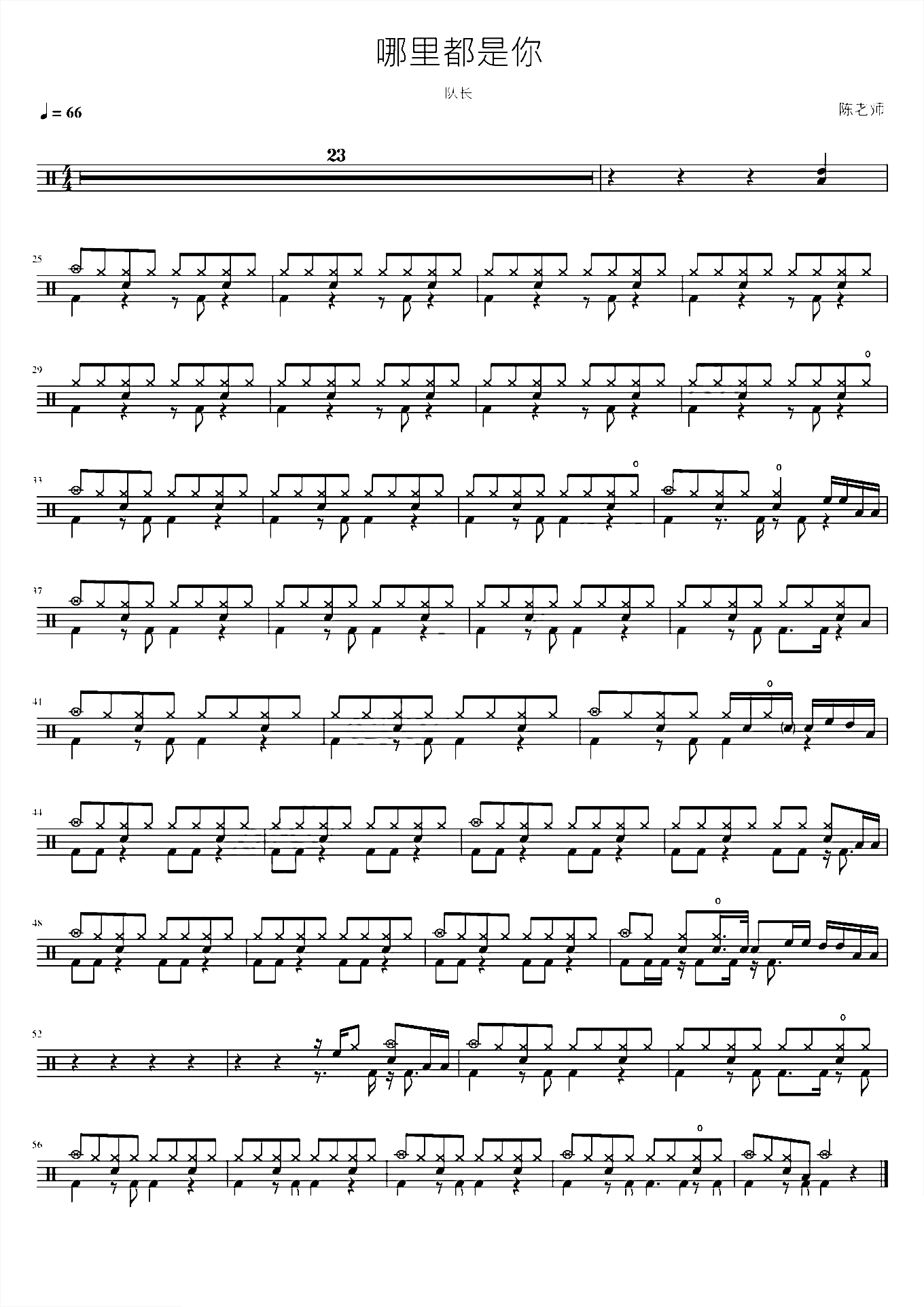 哪里都是你 队长