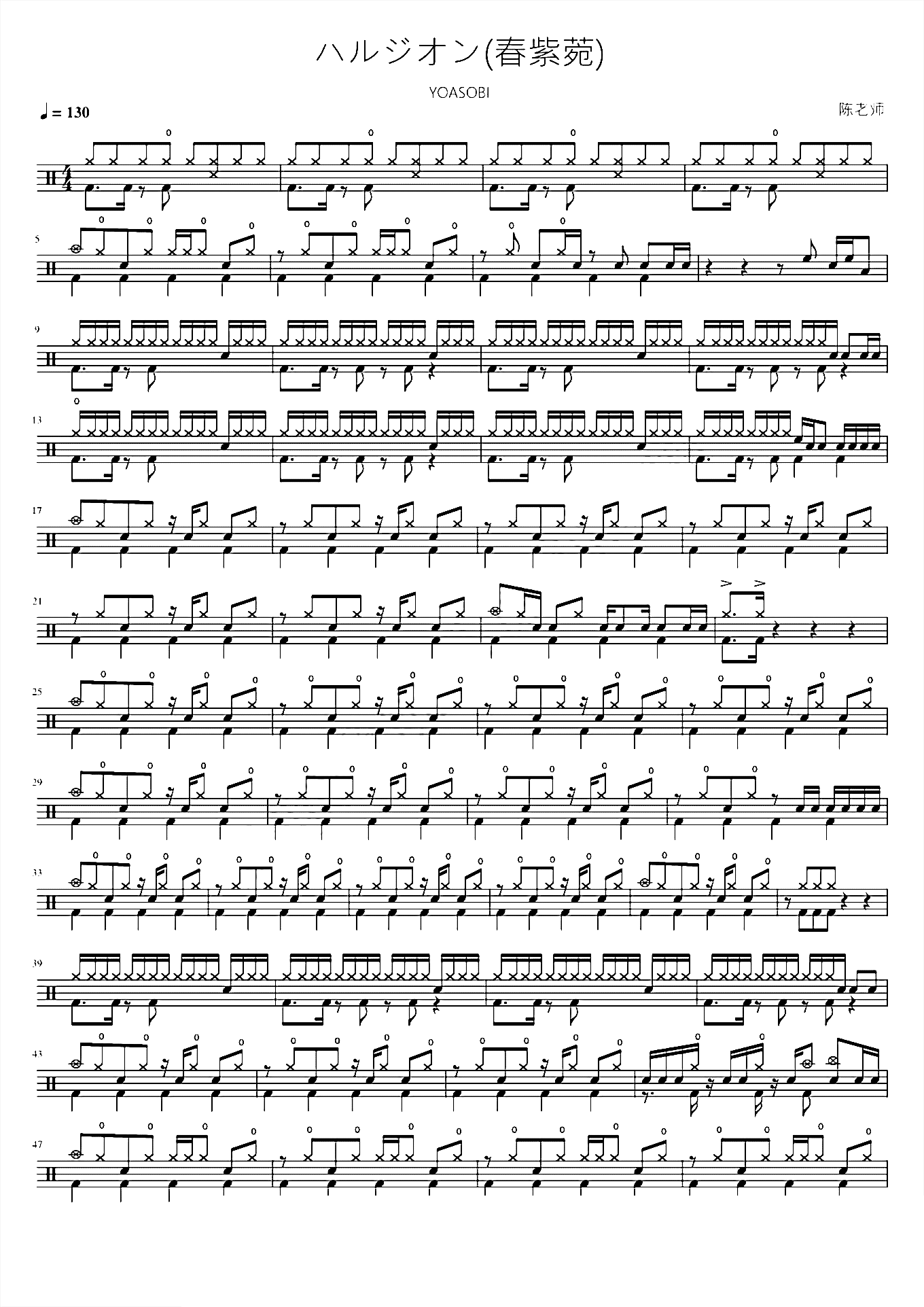 ハルジオン春紫菀【YOASOBI】