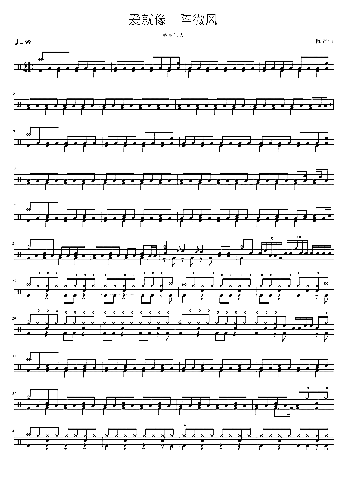 爱就像一阵微风【童党乐队】