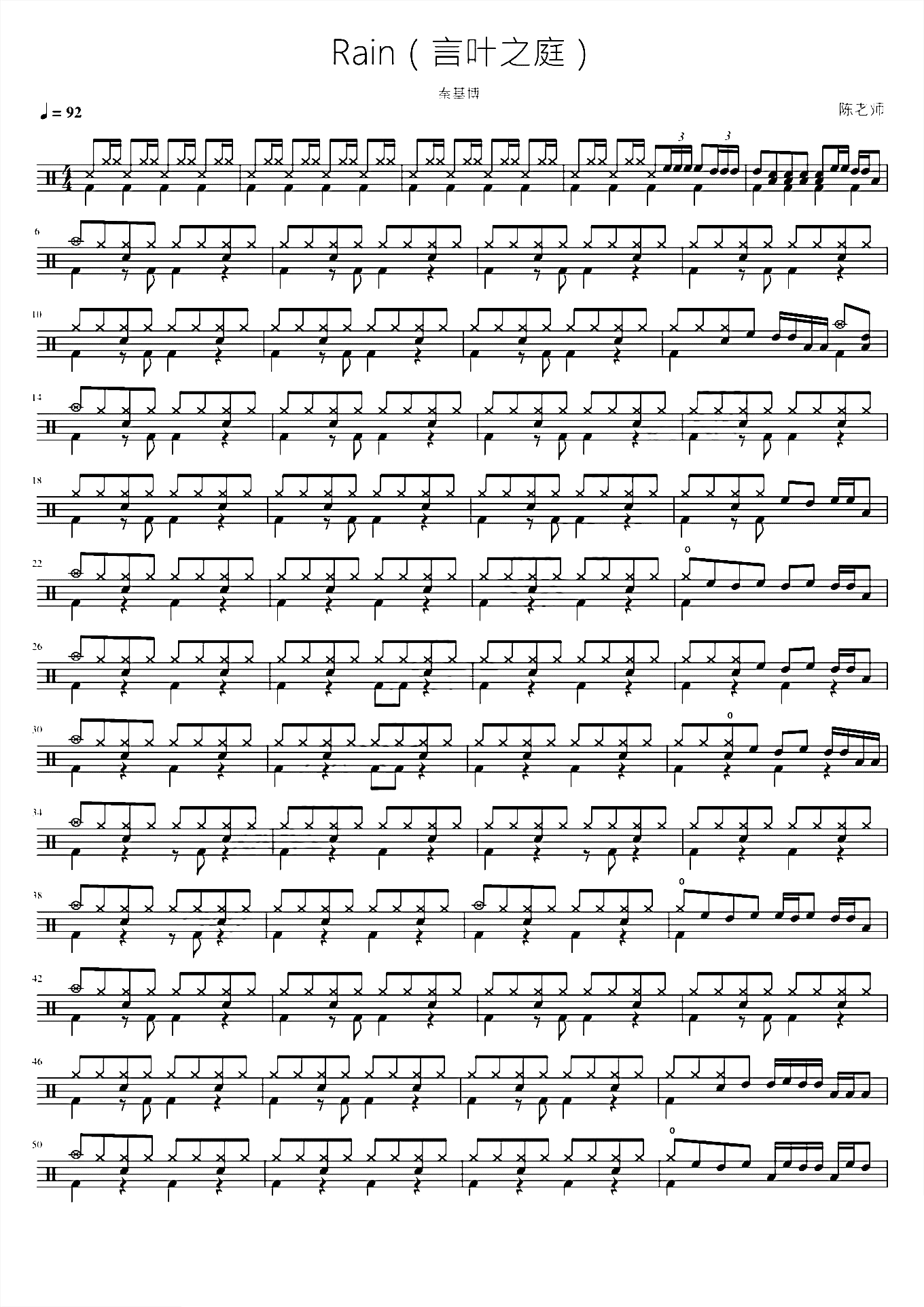 Rain【言叶之庭】秦基博